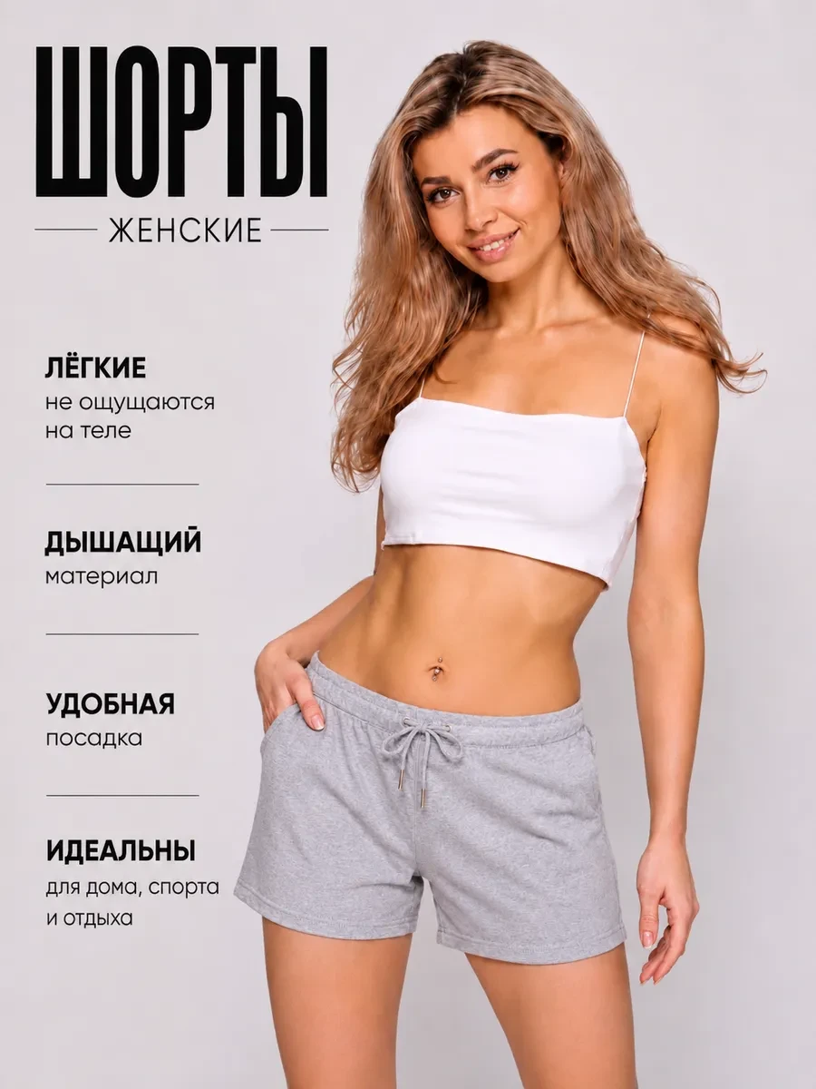 ✨ 55,9%   | Шорты летние