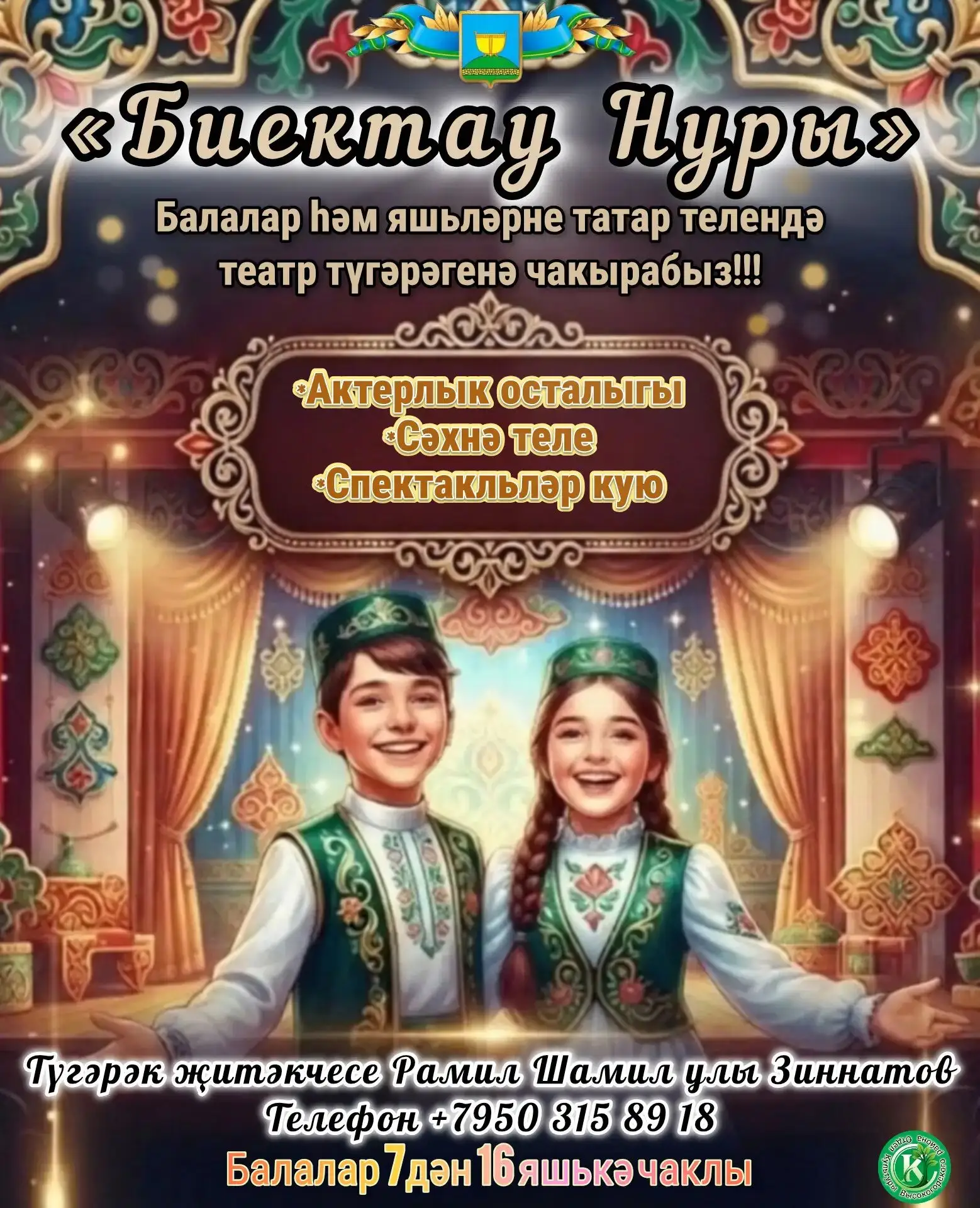 🎭 В нашем Районном Доме Культуры впервые открывается татарский Театральный кружок