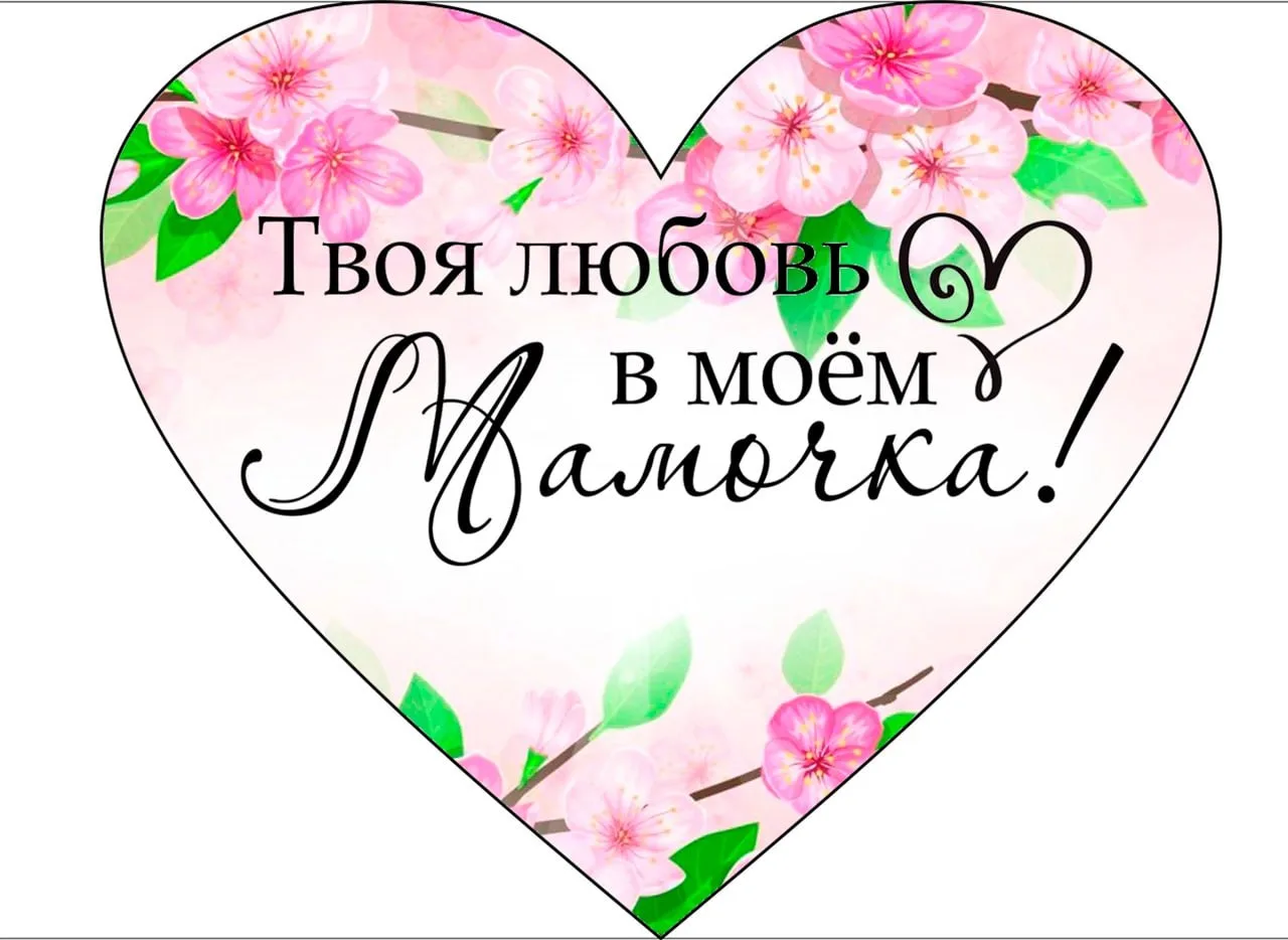 Сердечки для мам.  ❤️ Ко Дню мам - шаблоны - раскраски