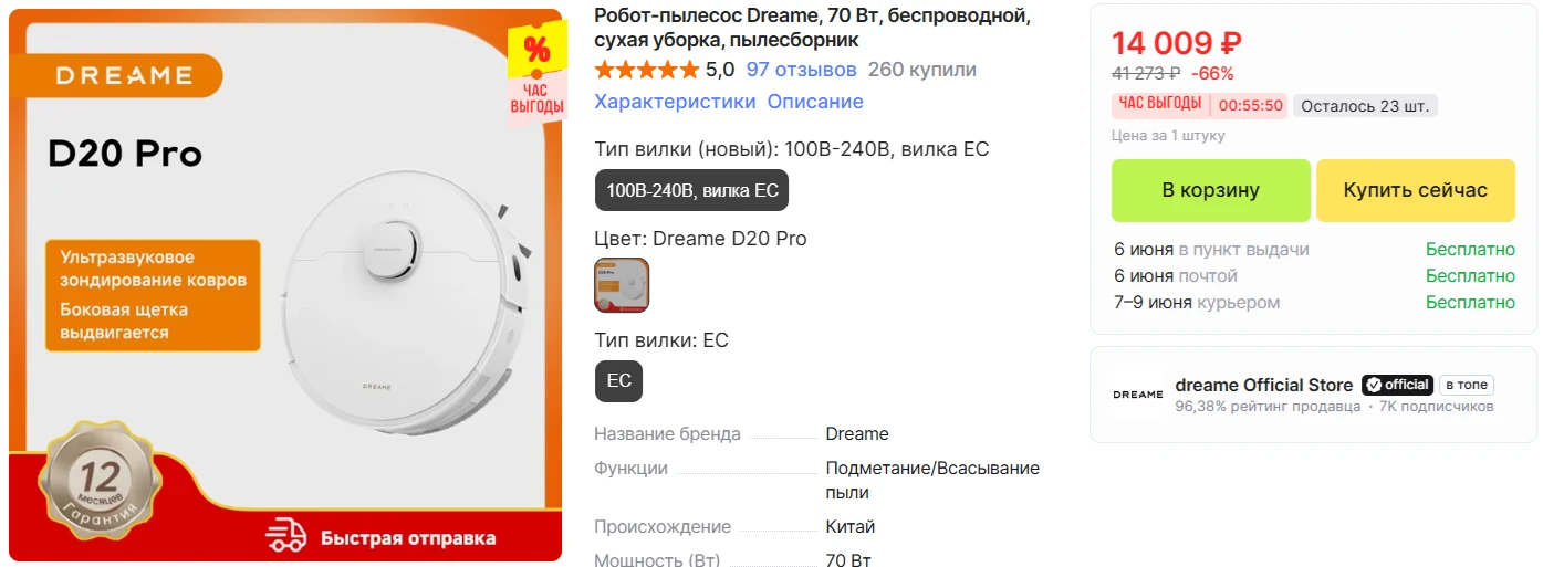 РАСПРОДАЖА на Алиэкспресс до 10.06❗️

Лучшая цена с 10.00 до 11.00

🔸 Бюджетные роботы

Dreame F10 