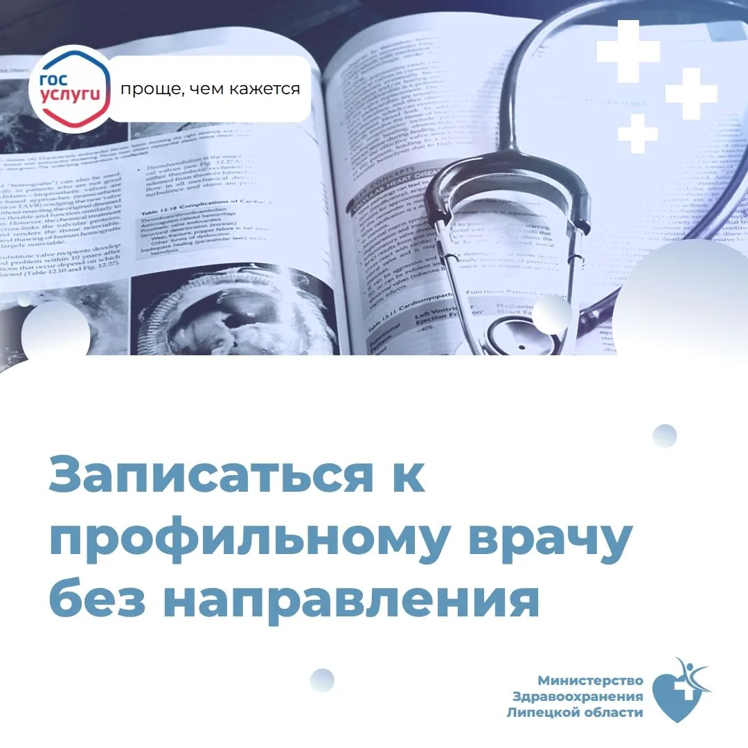 После постановки на диспансерное наблюдение появится возможность без направления записы...