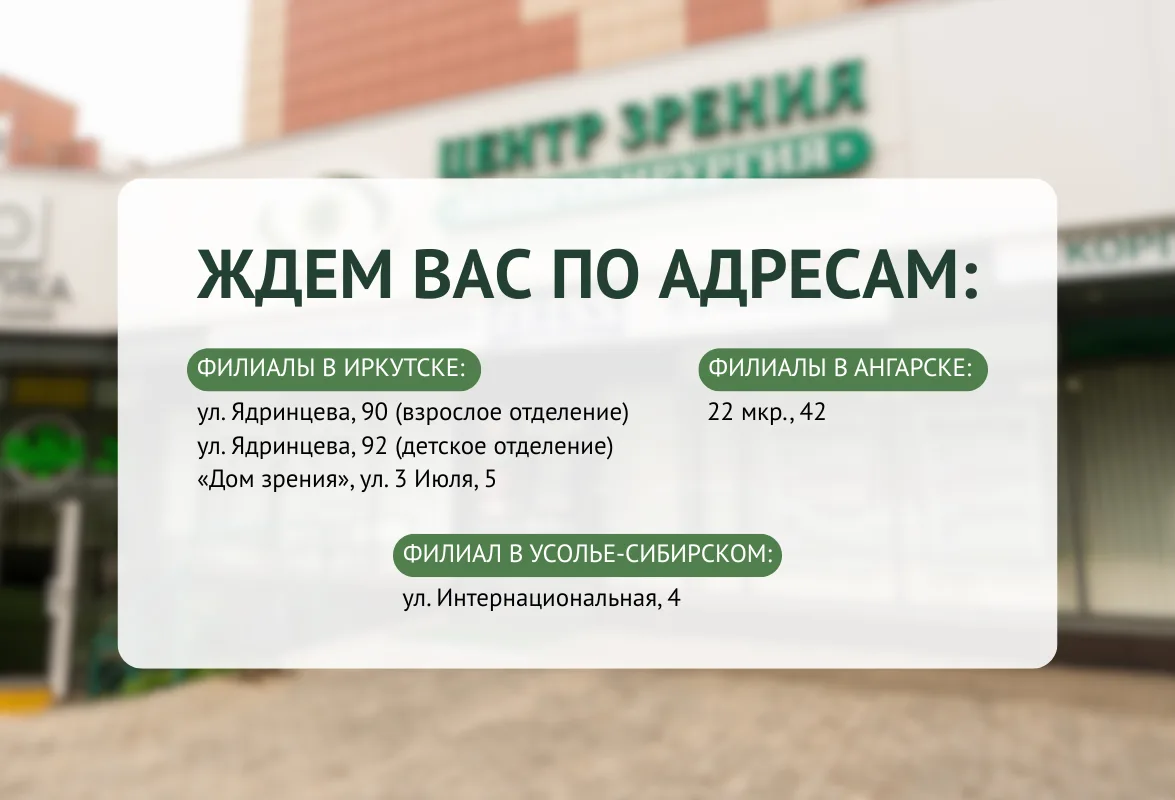 Выбирайте тот филиал, который ближе к вам💚 Наши клиники есть в Иркутске, Ангарске или ...
