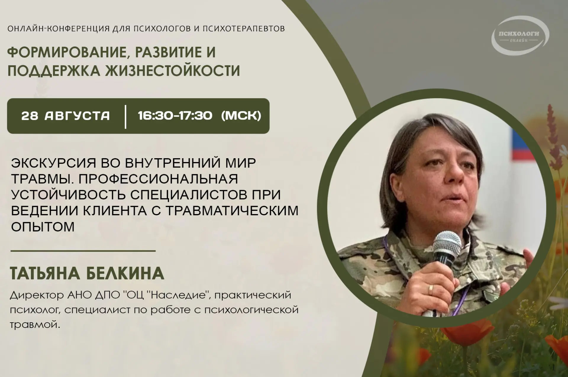 О сложных переживаниях и возможности их выдерживать