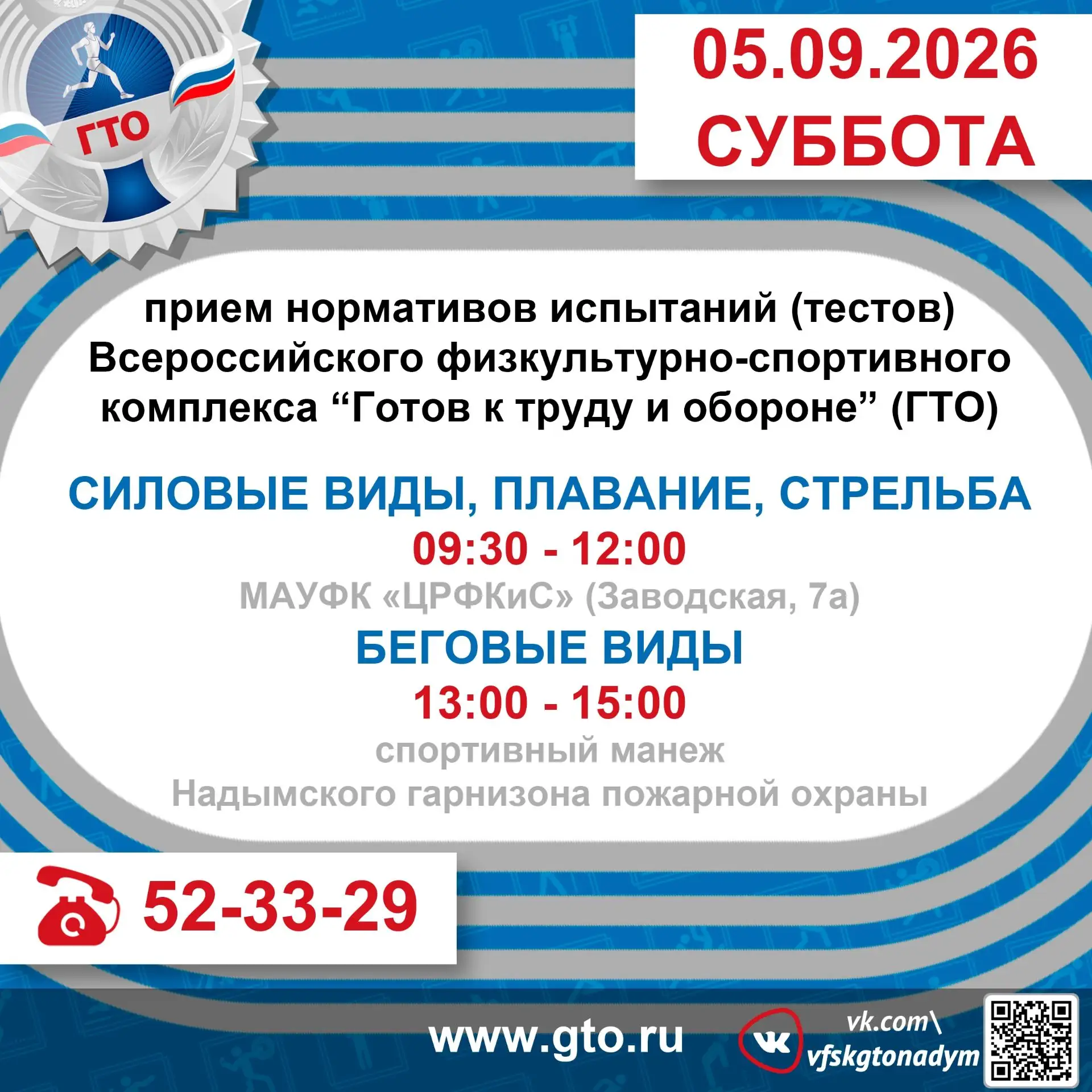 Центр тестирования ГТО Надымского района приглашает на выполнение нормативов ВФСК ГТО �...