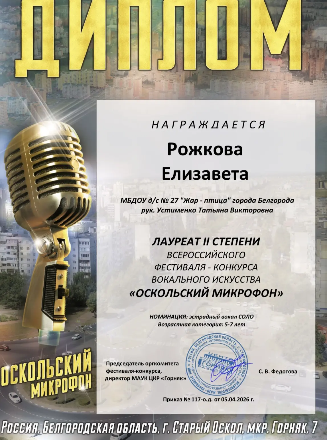 Поздравляем музыкального руководителя Устименко Татьяну Викторовну с блестящей подготов...