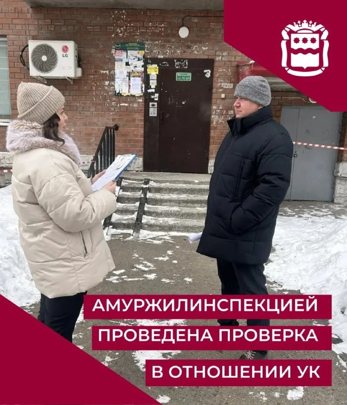Государственной жилищной инспекцией Амурской области в отношении управляющей организации ООО «Амурст