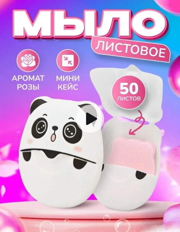 💞 Мыло листовое в футляре
