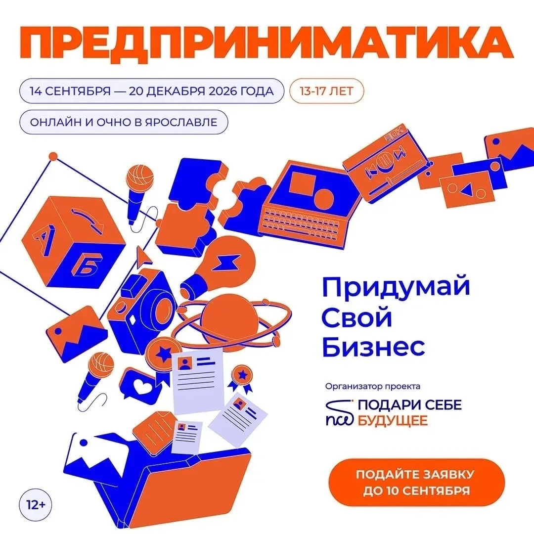 🤓 В Ярославской области запускают программу, которая научит школьников предприниматель...