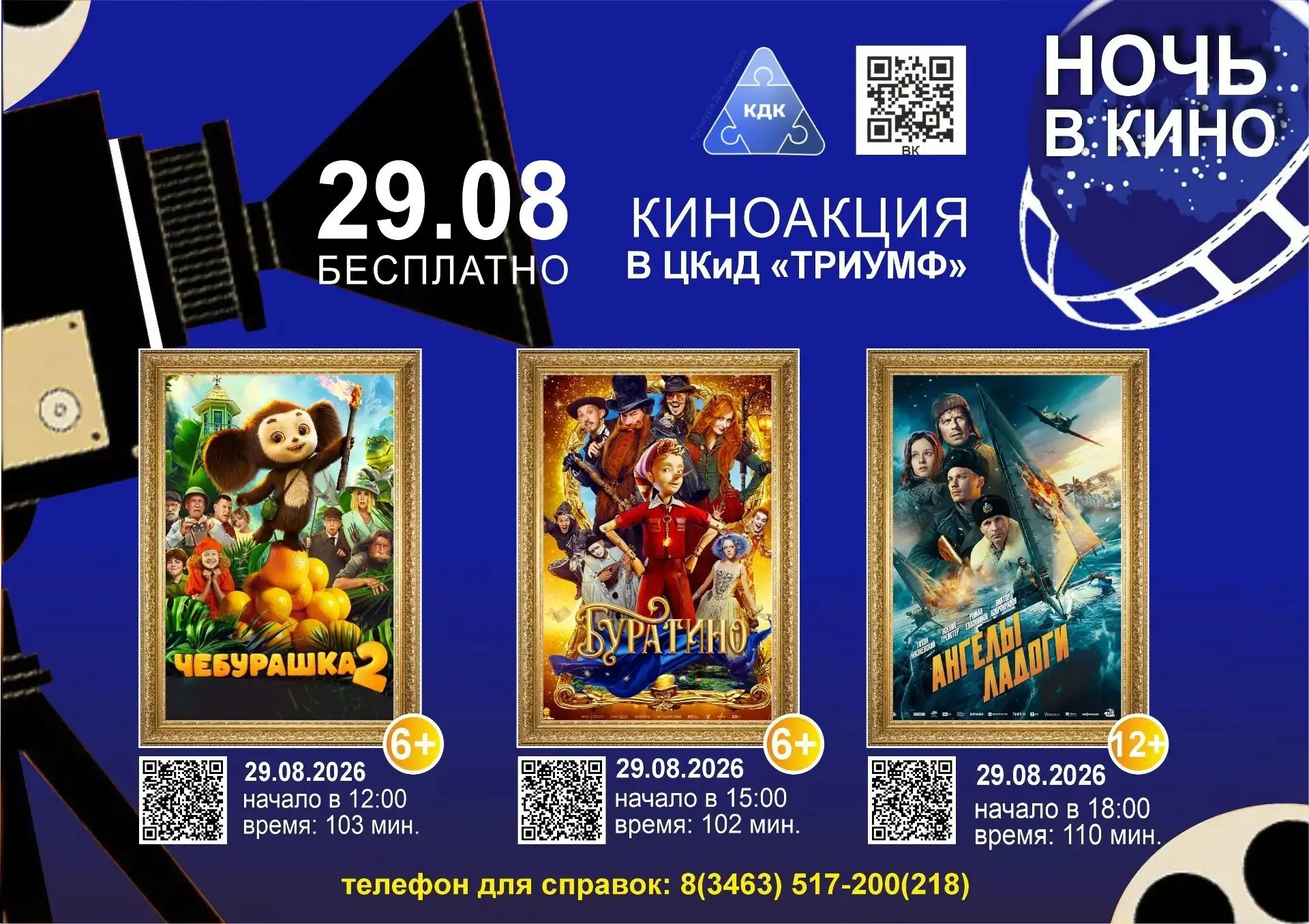 🎬Нефтеюганск приглашает на Всероссийскую акцию «Ночь кино».