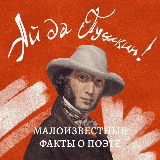 маша10 февраля вся страна отмечает День памяти Александра Сергеевича Пушкина.