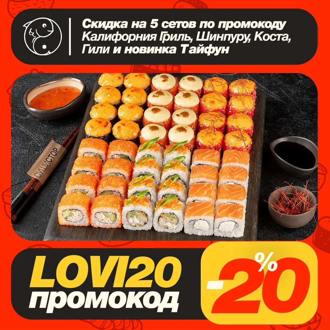 🍣| СушиСтор