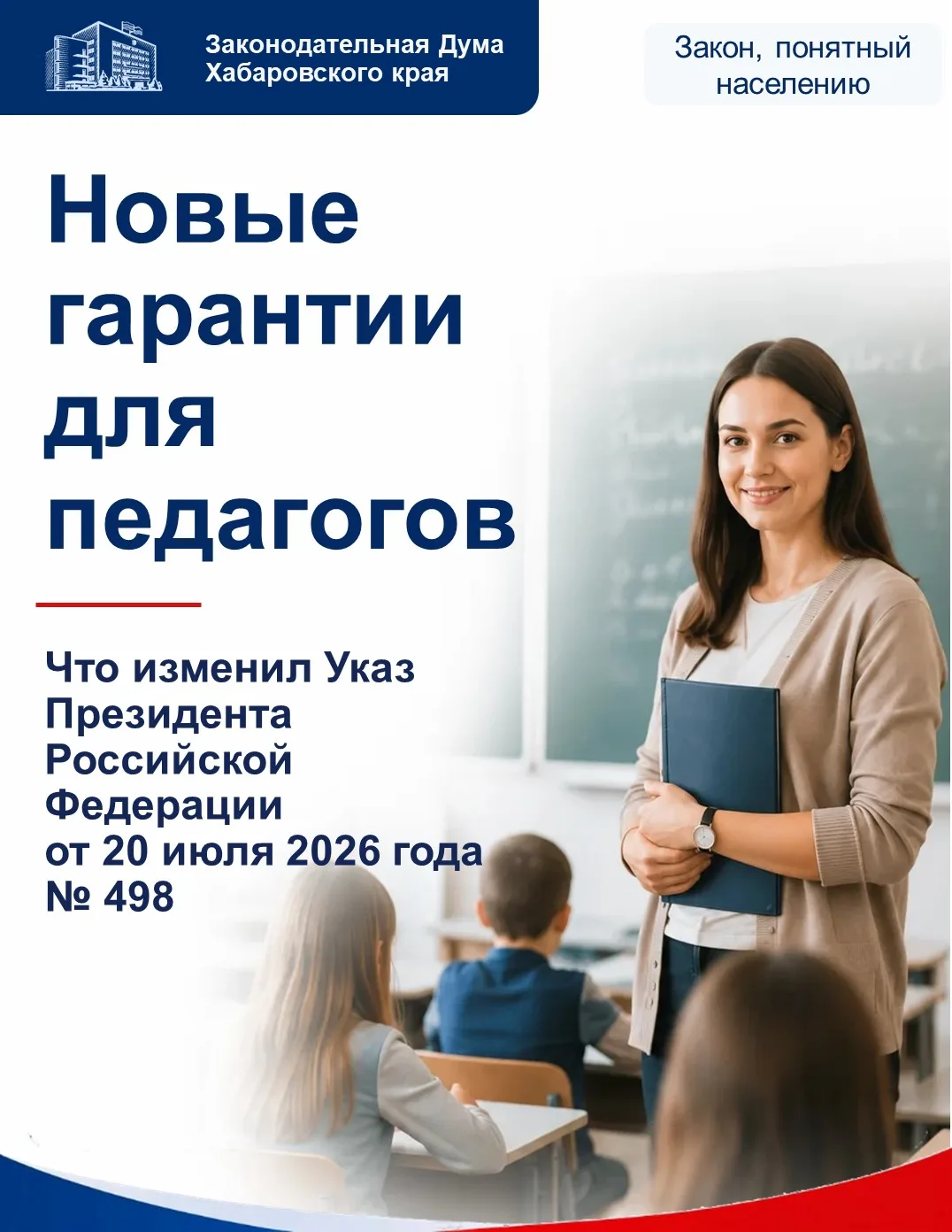 📚 Президент России Владимир Путин 20 июля подписал указ о дополнительных мерах поддерж...