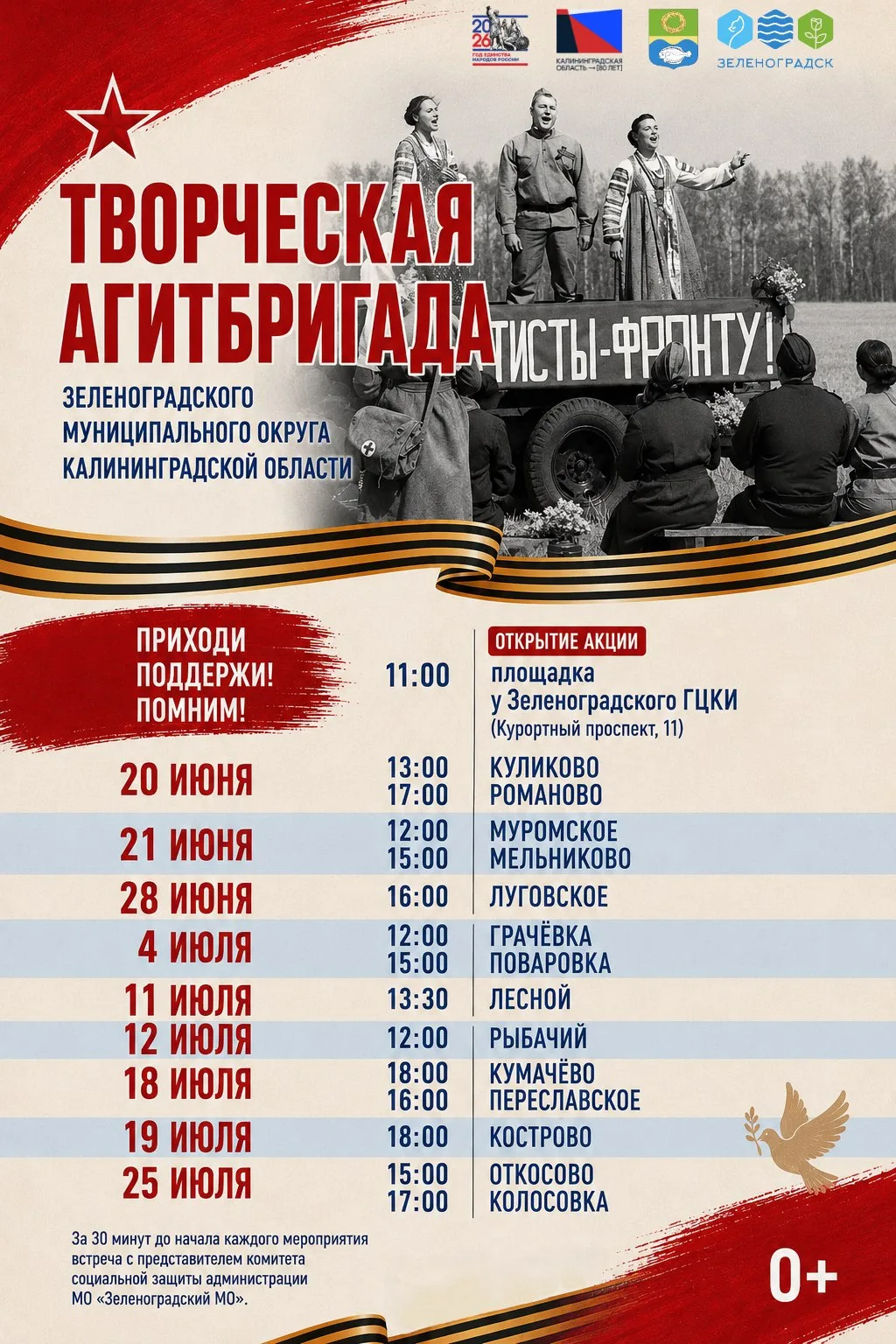 Уважаемые жители и гости Зеленоградска!