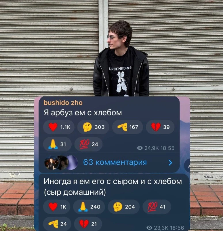 Bushido Zho сочетает арбуз с хлебом и сыром 😳

❤️ — я тоже
🤡 — фууу