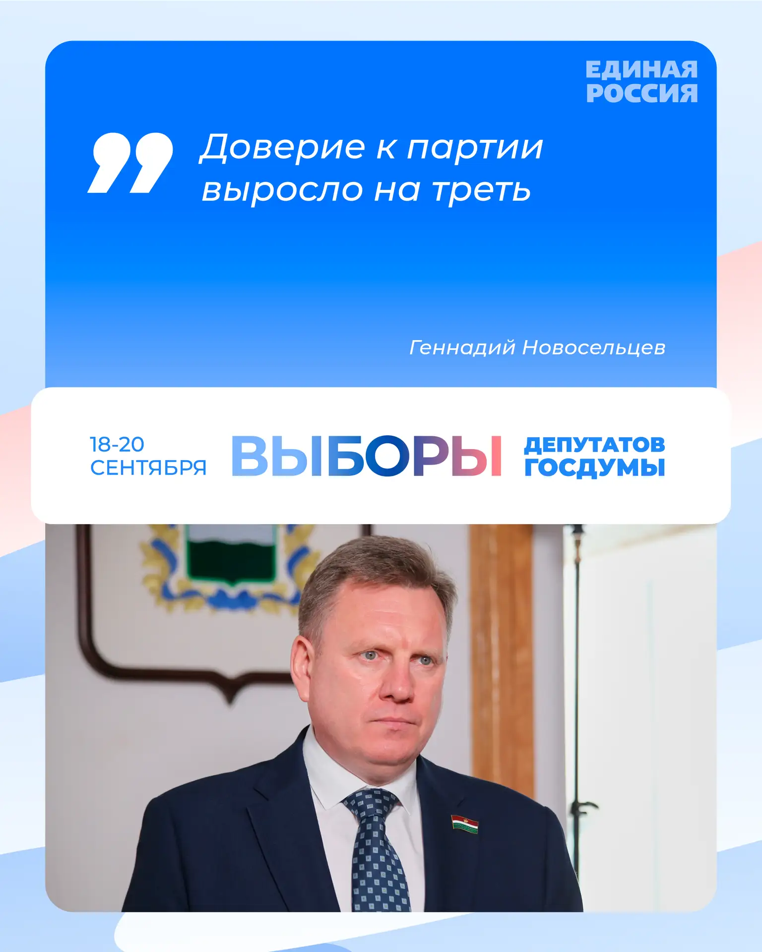 ▪️Председатель Законодательного Собрания региона, руководитель фракции Единая Россия Ге...