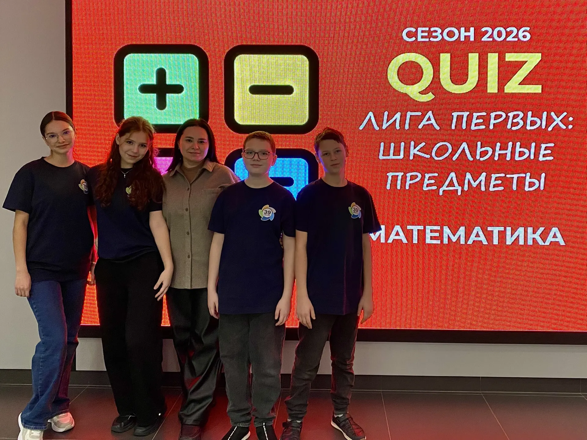 😎IQ-ZONE – ЛИГА ПЕРВЫХ  Сегодня, 18 февраля 2026 года, наша команда «Многопрофильная школа №39» прин