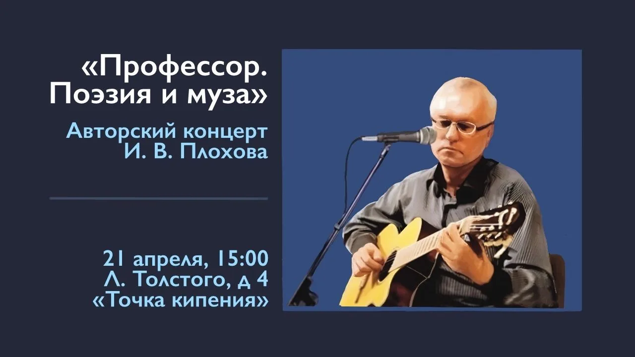 📚 Библиотека ПсковГУ проведёт творческую встречу «Профессор. Поэзия и муза»