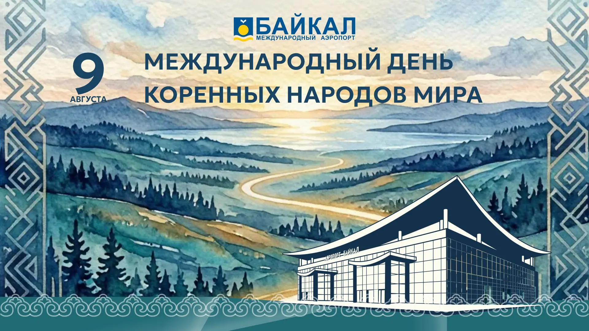📌 Наследие. 9 августа — Международный день коренных народов мира.