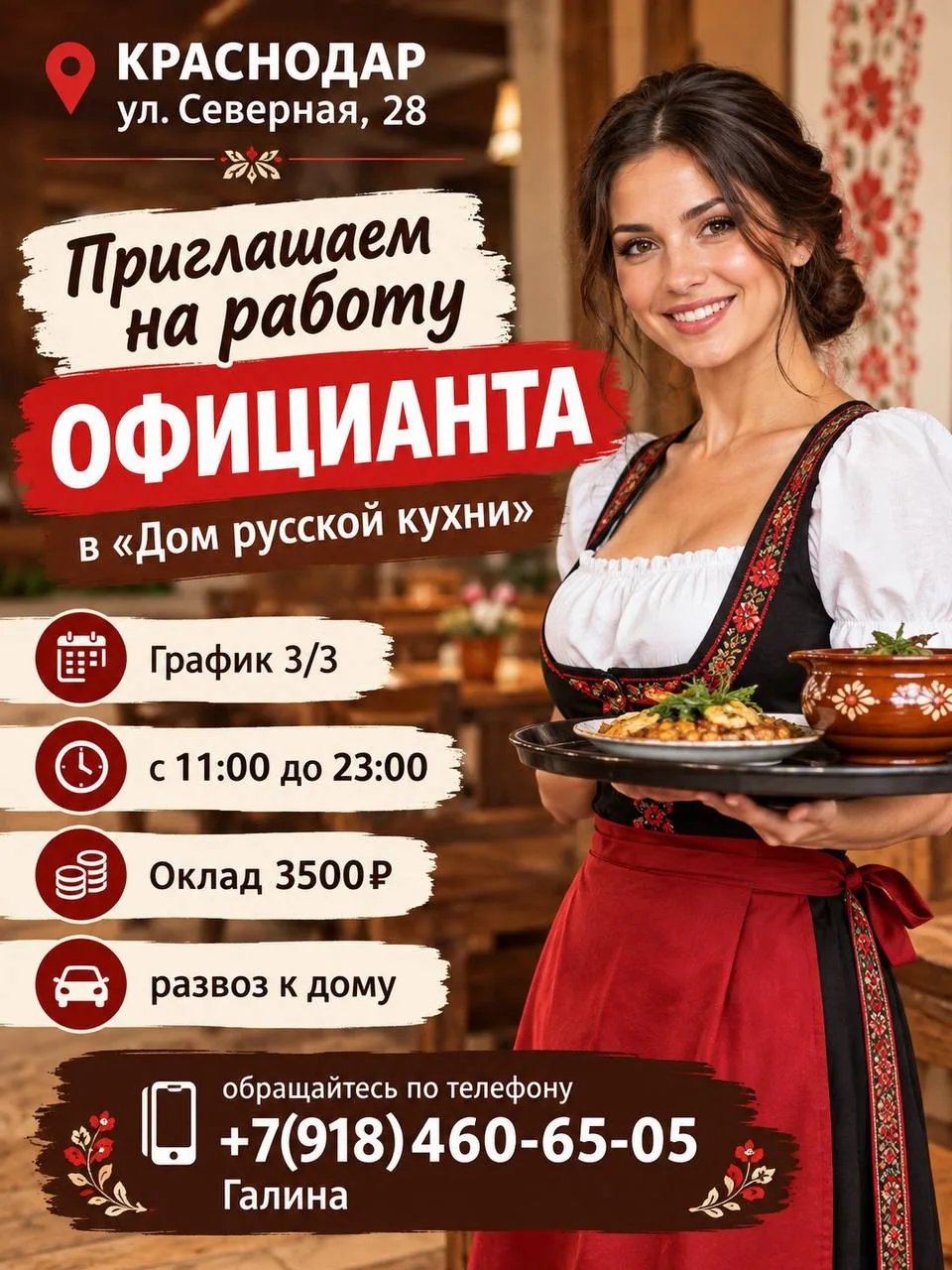 📍 КРАСНОДАР