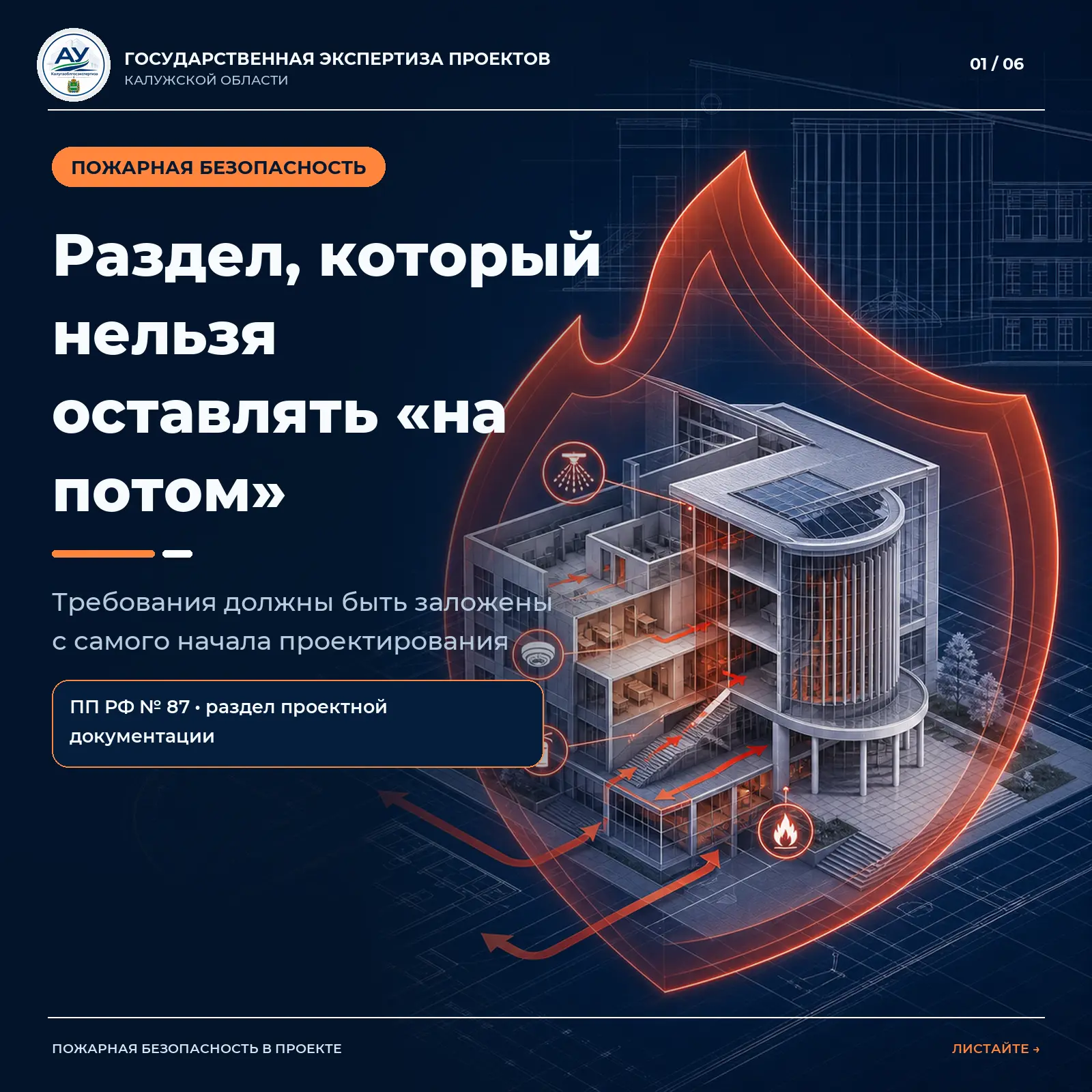 🔥 Пожарная безопасность в проекте: раздел, который нельзя оставлять «на потом»