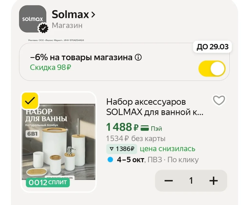 Обновляйте, цена прыгает в корзине.