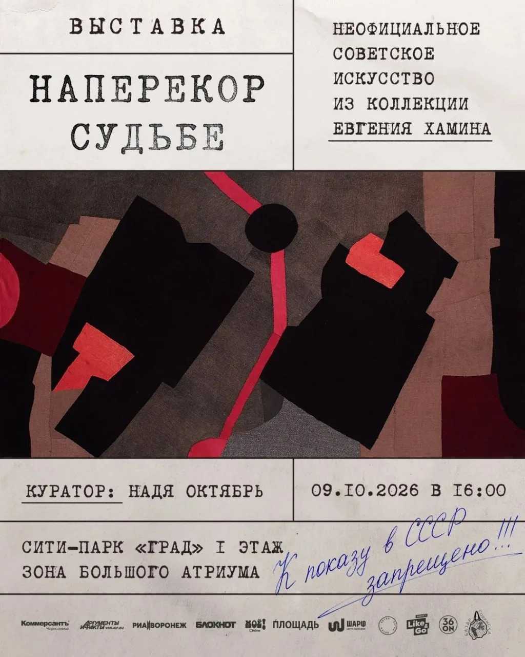 Евгений Хамин выставит в Воронеже свою коллекцию неофициального советского искусства