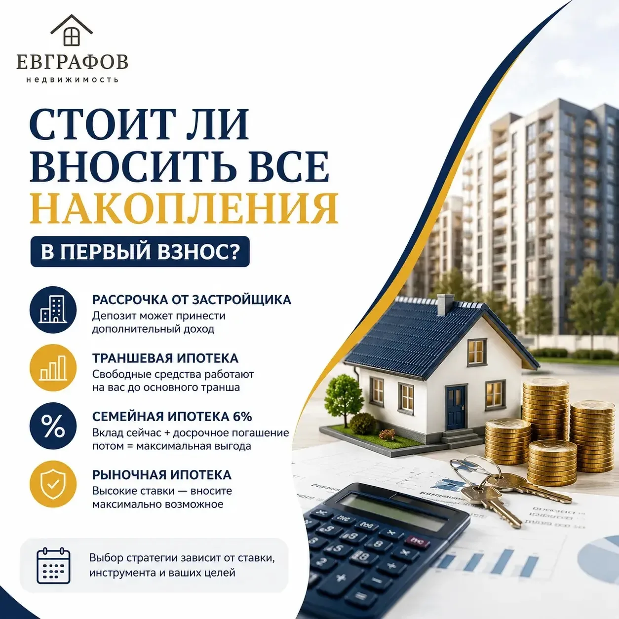 Стоит ли вносить все накопления в первоначальный взнос?🤔