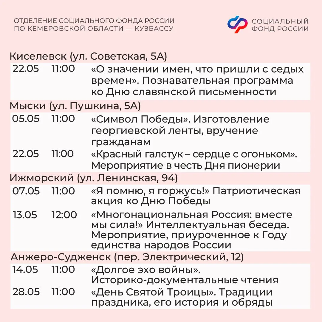 🌟Славим Весну, славим Победу! Афиша центров общения старшего поколения Отделения СФР по Кузбассу на 