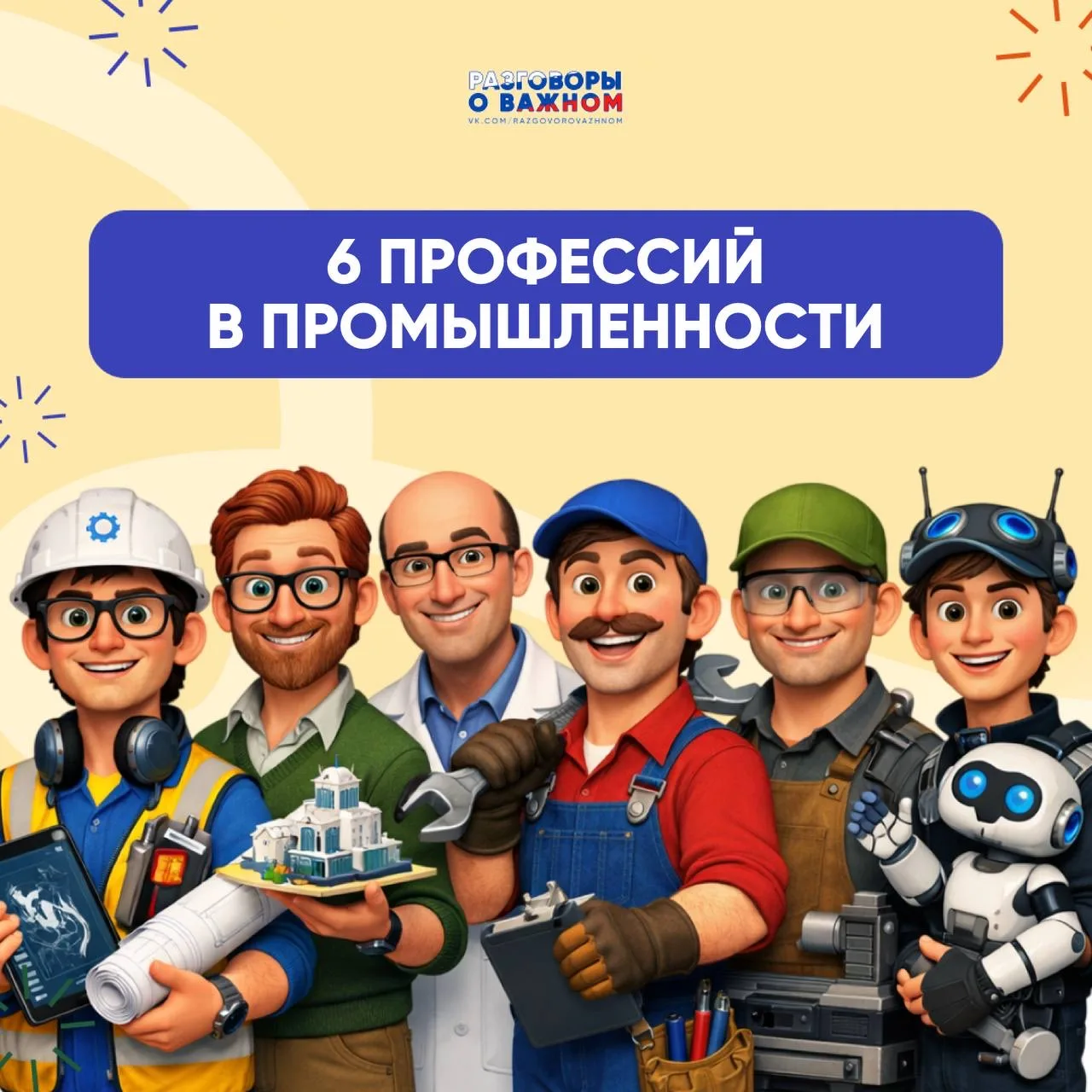 6 профессий в промышленности 🏭