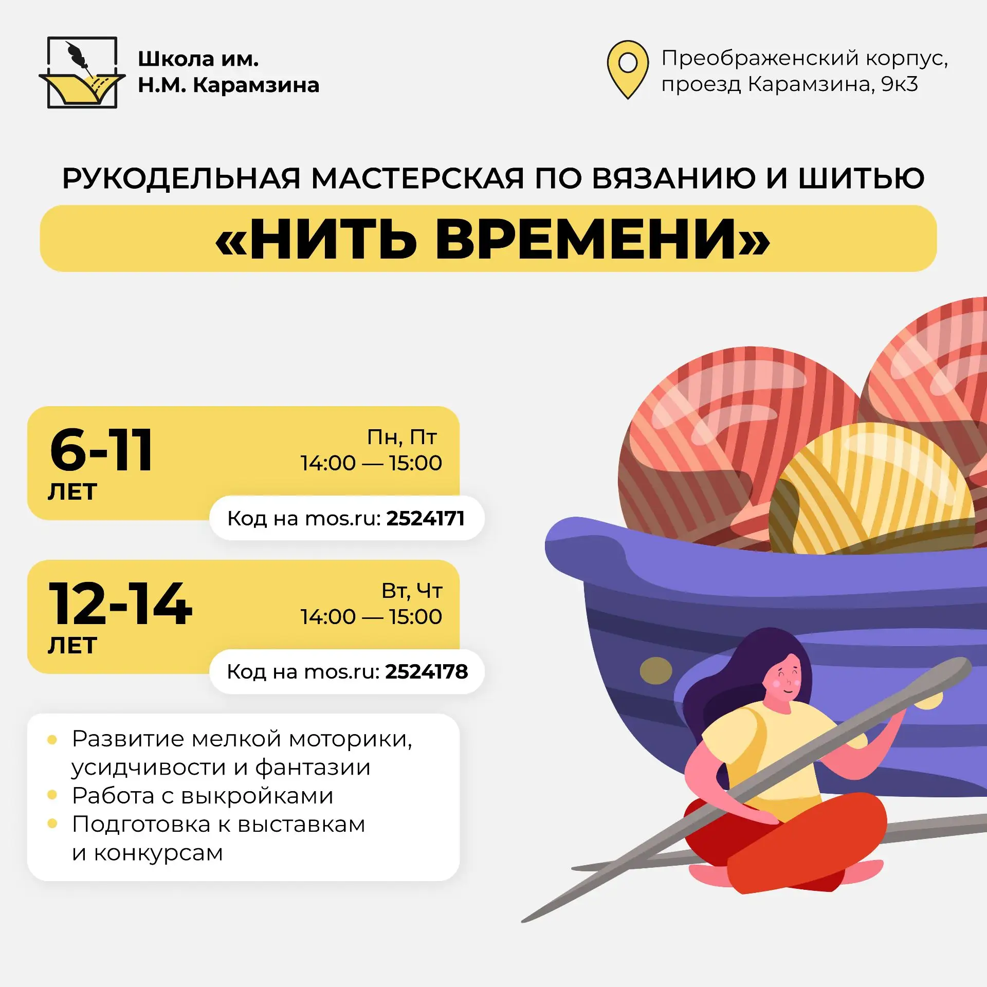 🧵 Рукодельная мастерская «Нить времени»