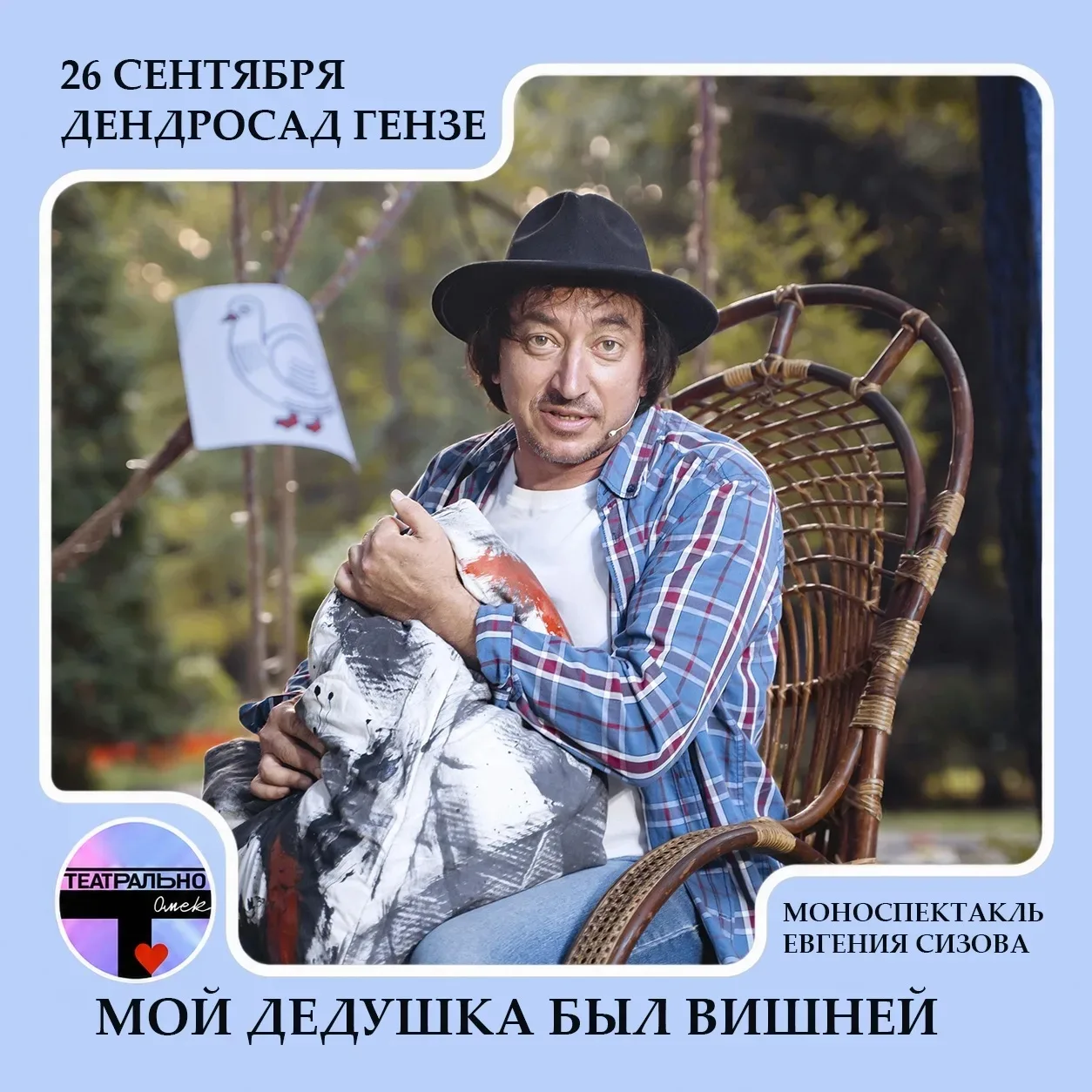 «Мой дедушка был вишней»