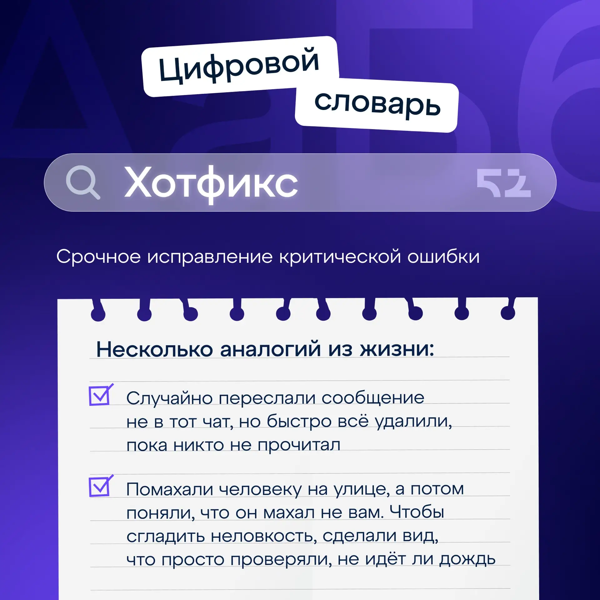 Продолжаем рубрику «Цифровой словарь»! 💬