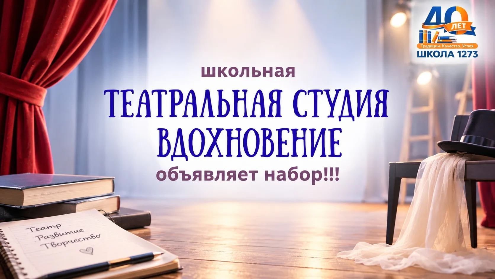 ТЕАТРАЛЬНАЯ СТУДИЯ ВДОХНОВЕНИЕ