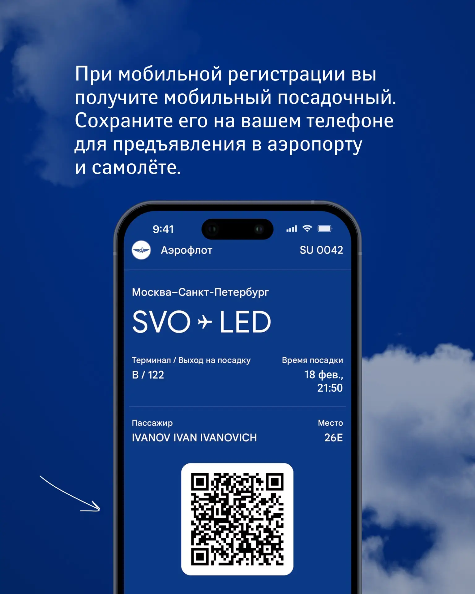 Как сэкономить время на предполётных процедурах в аэропорту?   Зарегистрироваться на рейс заранее на
