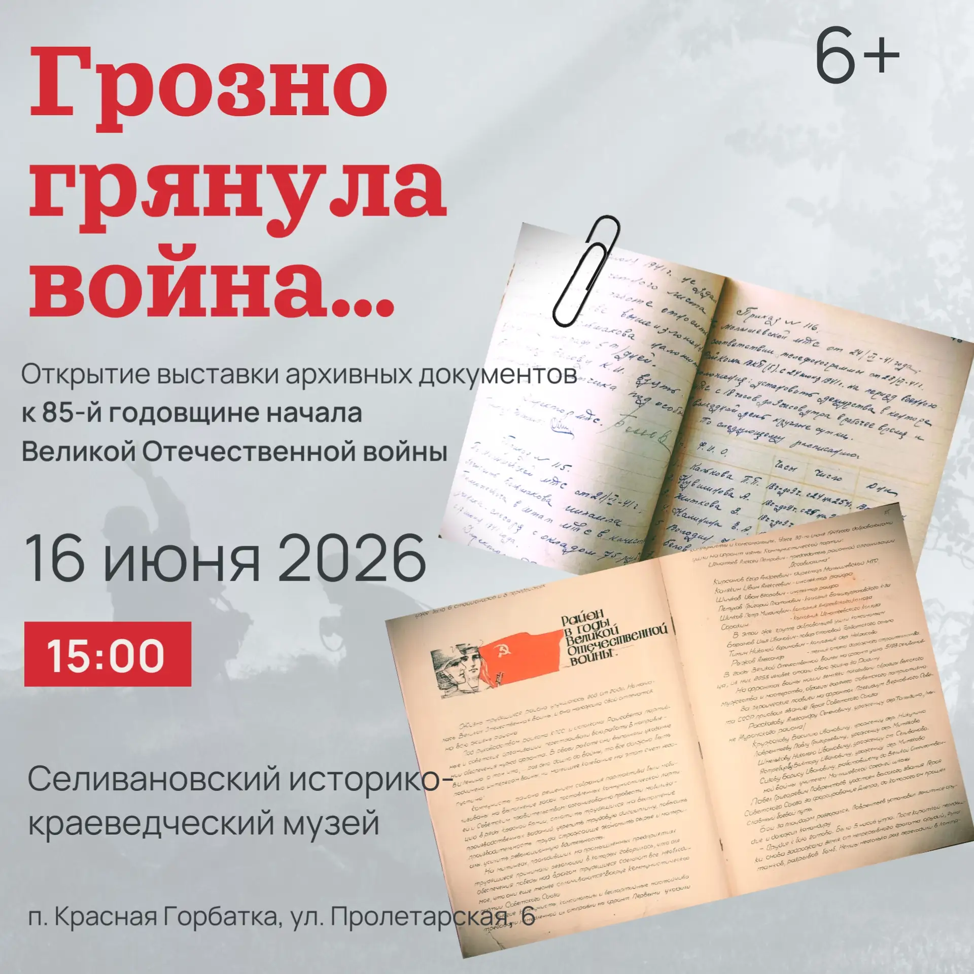 📖16 июня 2026 года в 15:00 в Селивановском историко-краеведческом музее состоится откр...