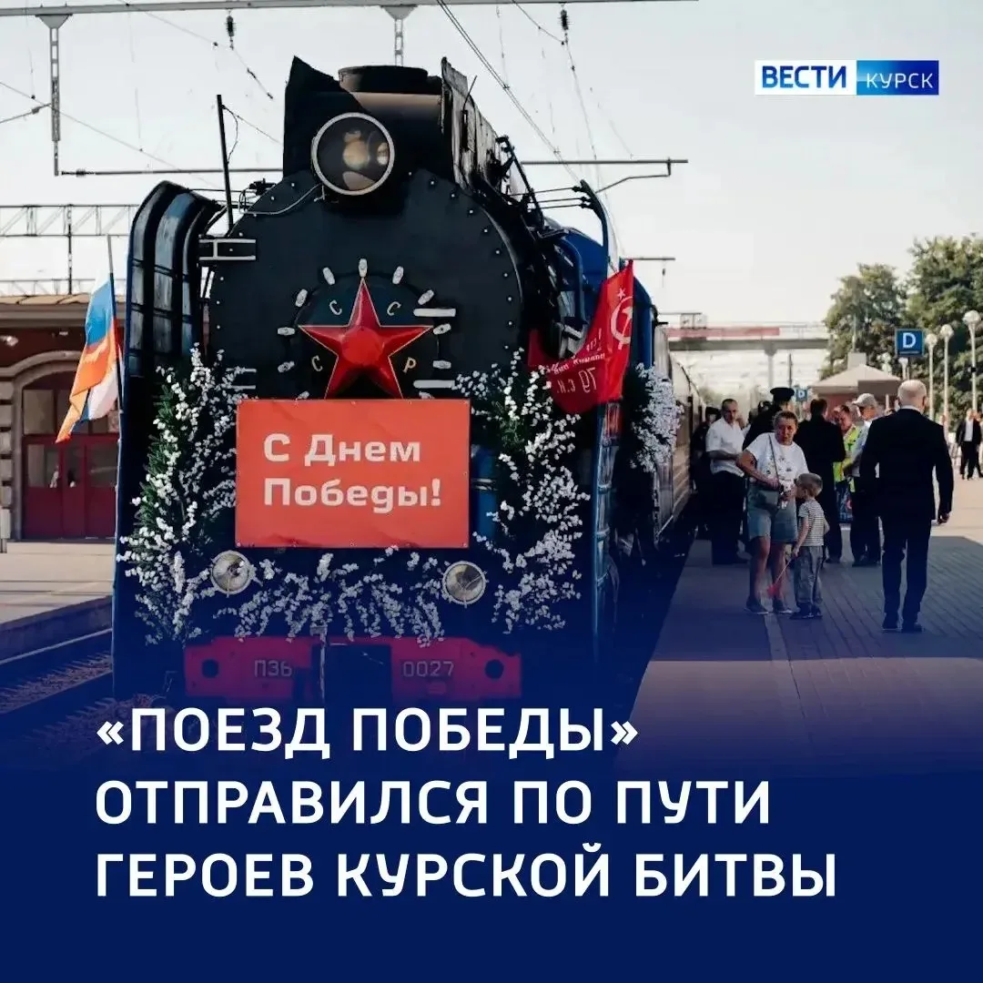 🚂 «Поезд Победы» — по следам Героев