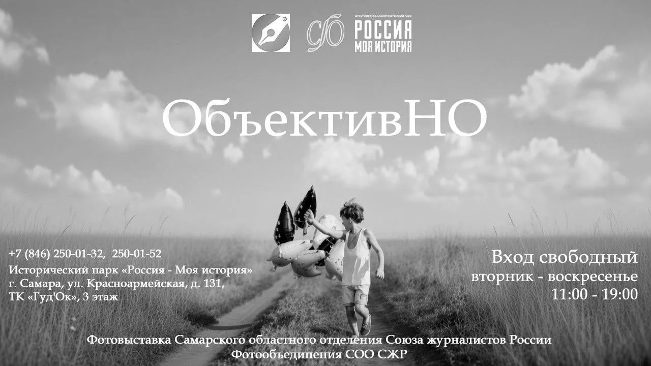 5 сентября в Самаре, в историческом парке «Россия – Моя история» будет открыта выставка...