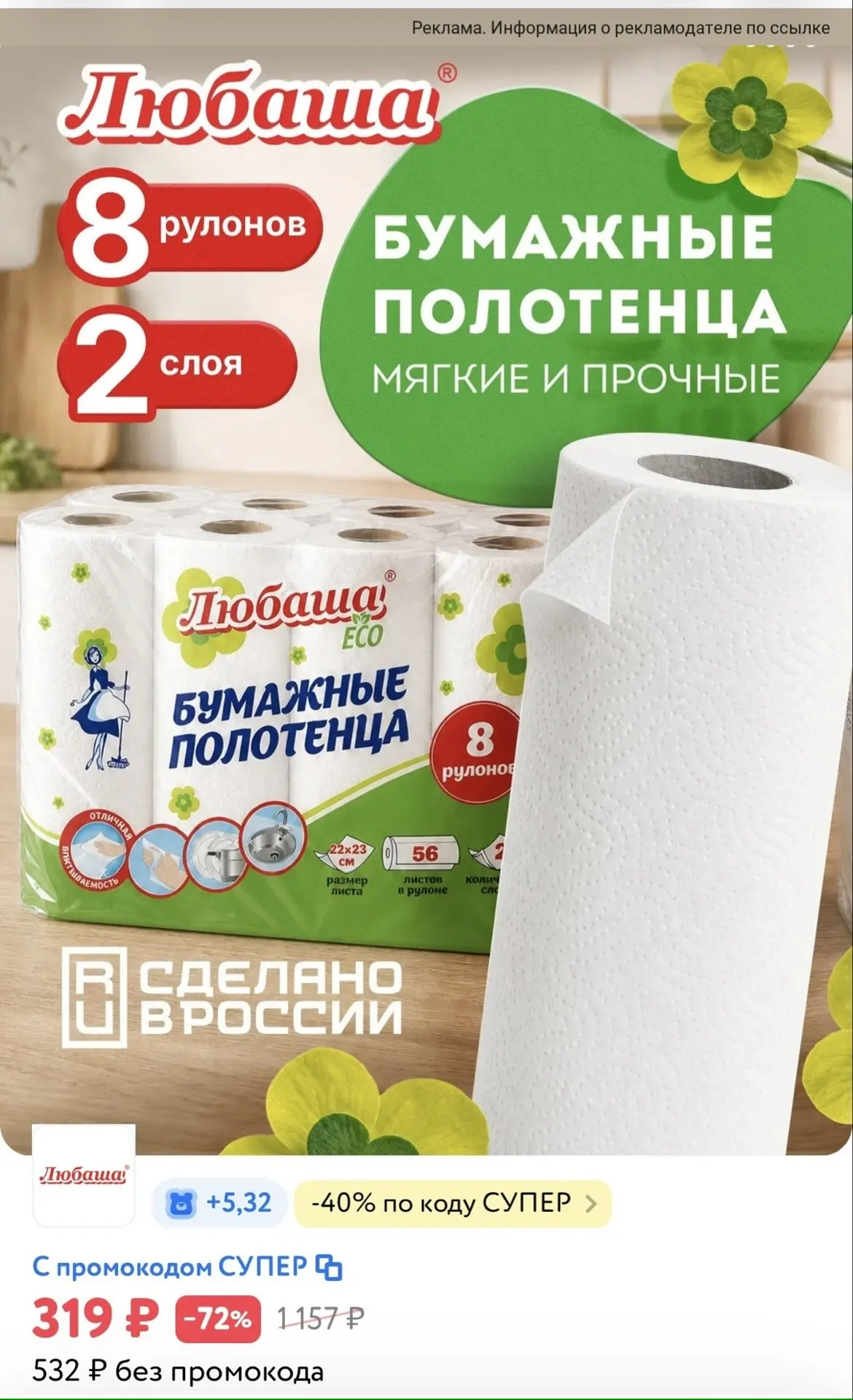 Целая упаковка бумажных полотенец за 300₽ вместо 1150😳😳😳