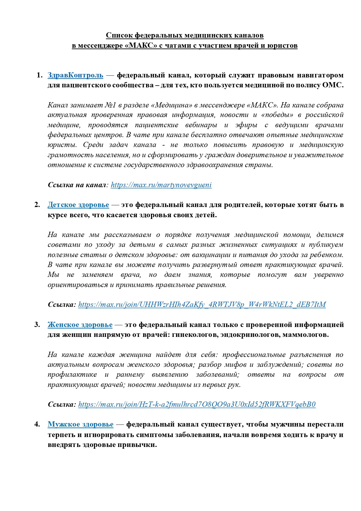 Медиа публикации