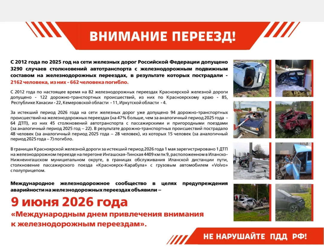 Козульская дистанция пути информирует!
