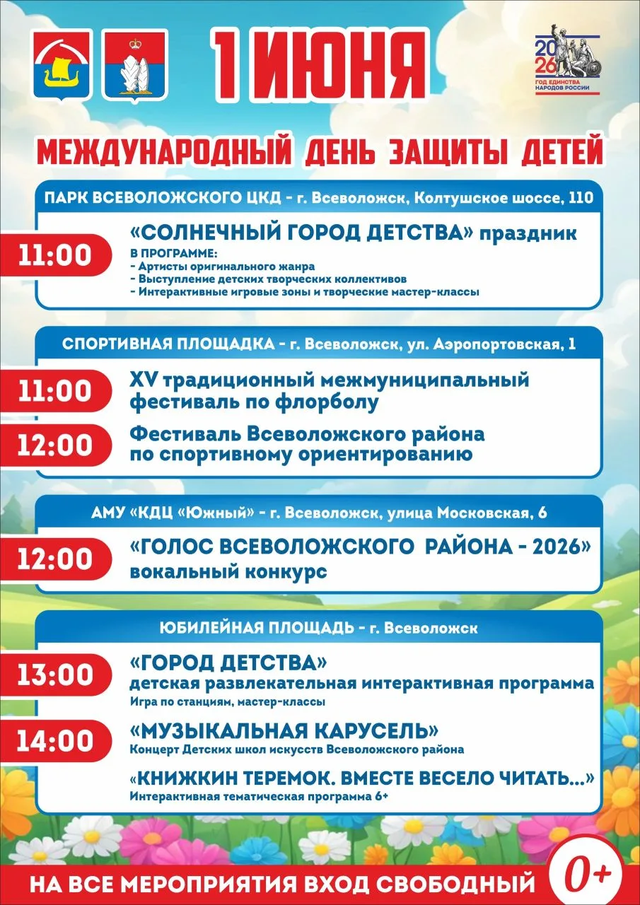 Встречаемся 1 июня на Юбилейной площади Всеволожска👍