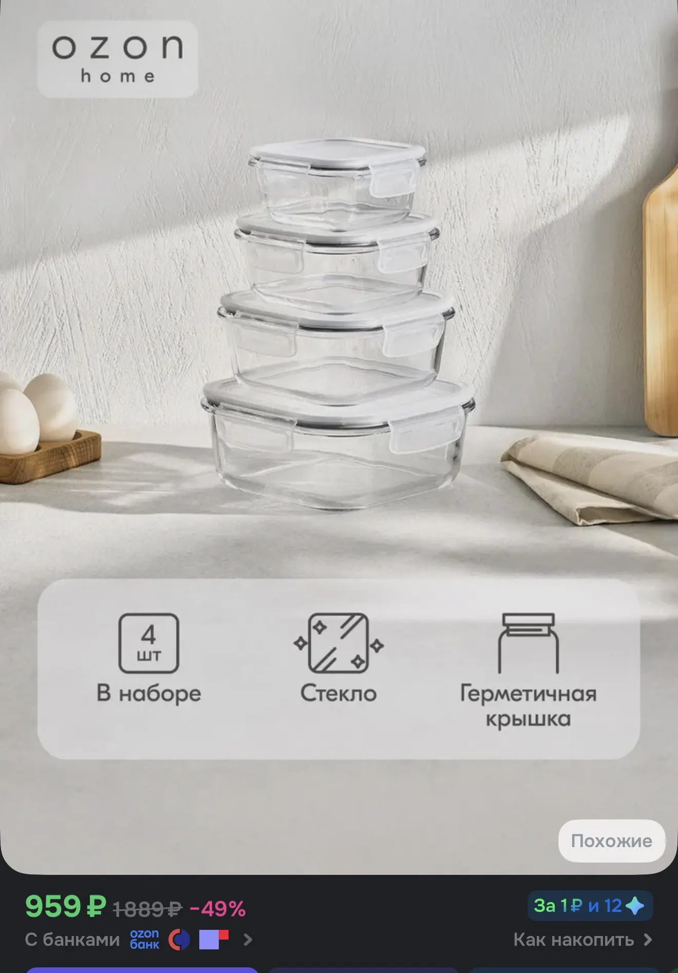 Набор квадратных контейнеров для хранения Ozon home 4 шт,