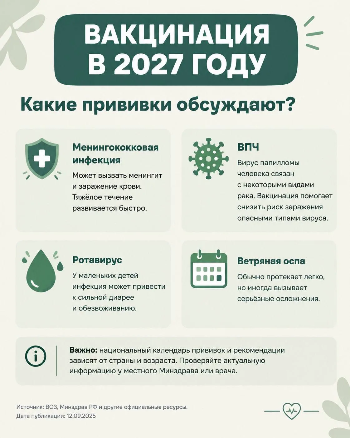 Четыре новые прививки станут обязательными в 2027 году