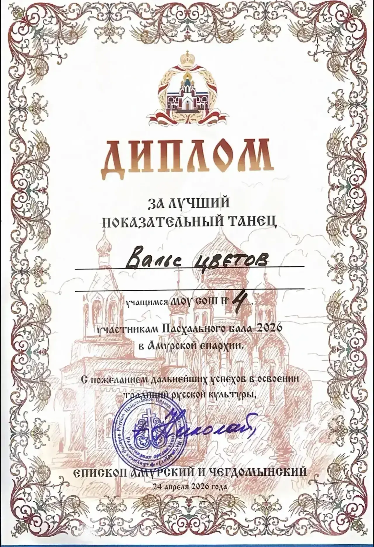 ✨Пасхальный молодёжный бал - 2026✨  В 12-й раз в Комсомольске состоялся ежегодный Пасхальный бал.  В
