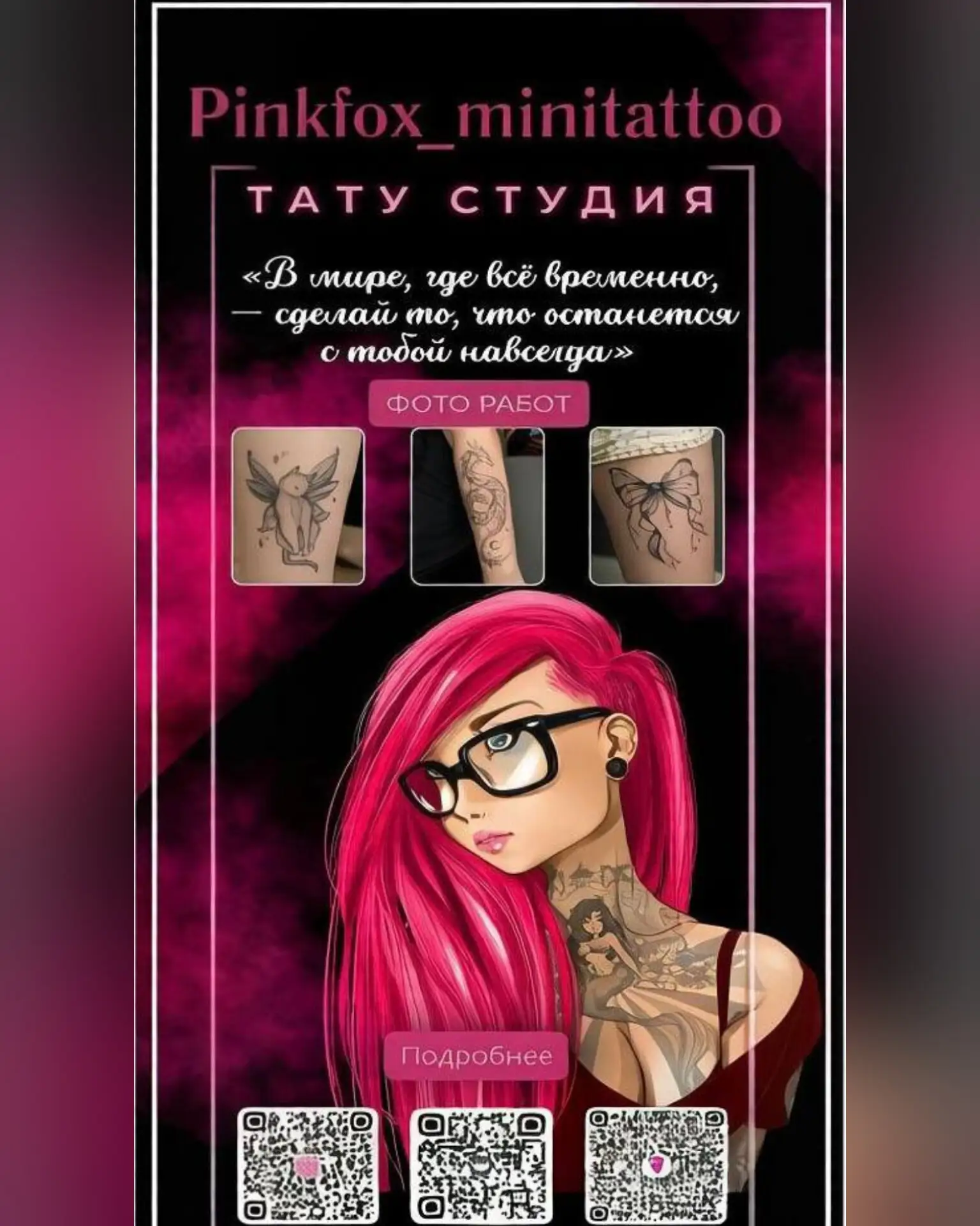 Тату студия Pinkfox_minitattoo