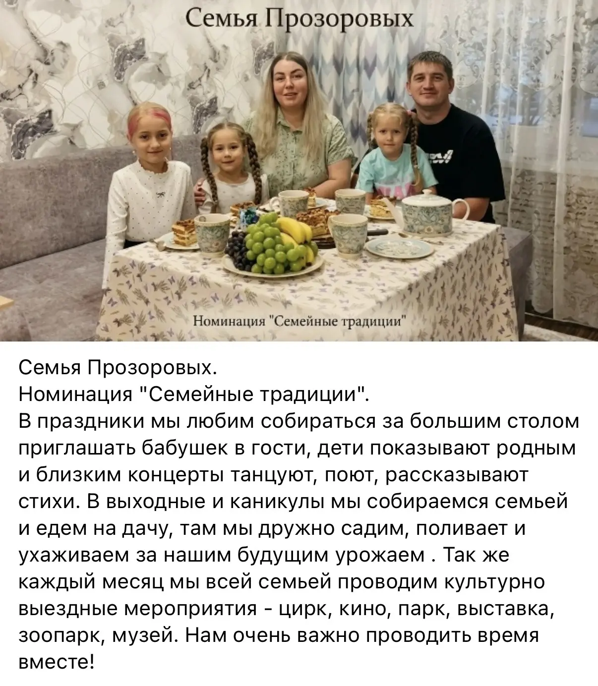 Поддержим семью Прозоровых в конкурсе «Лучшая многодетная  семья года 2026!🙏