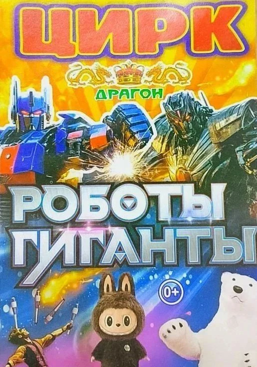 ❗Внимание, ЦИРК❗