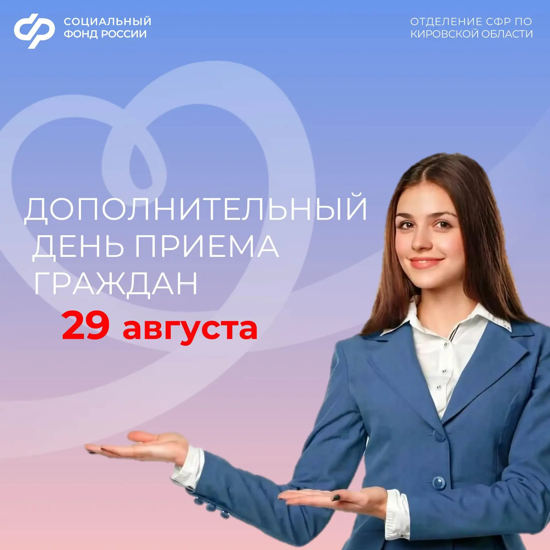 Не получается посетить Отделение Социального фонда по Кировской области  по будням? Отл...