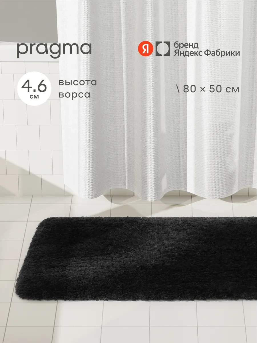⚡️ Коврик FLG8.TMMN.042, 80x50 см, тёмный графит, Pragma