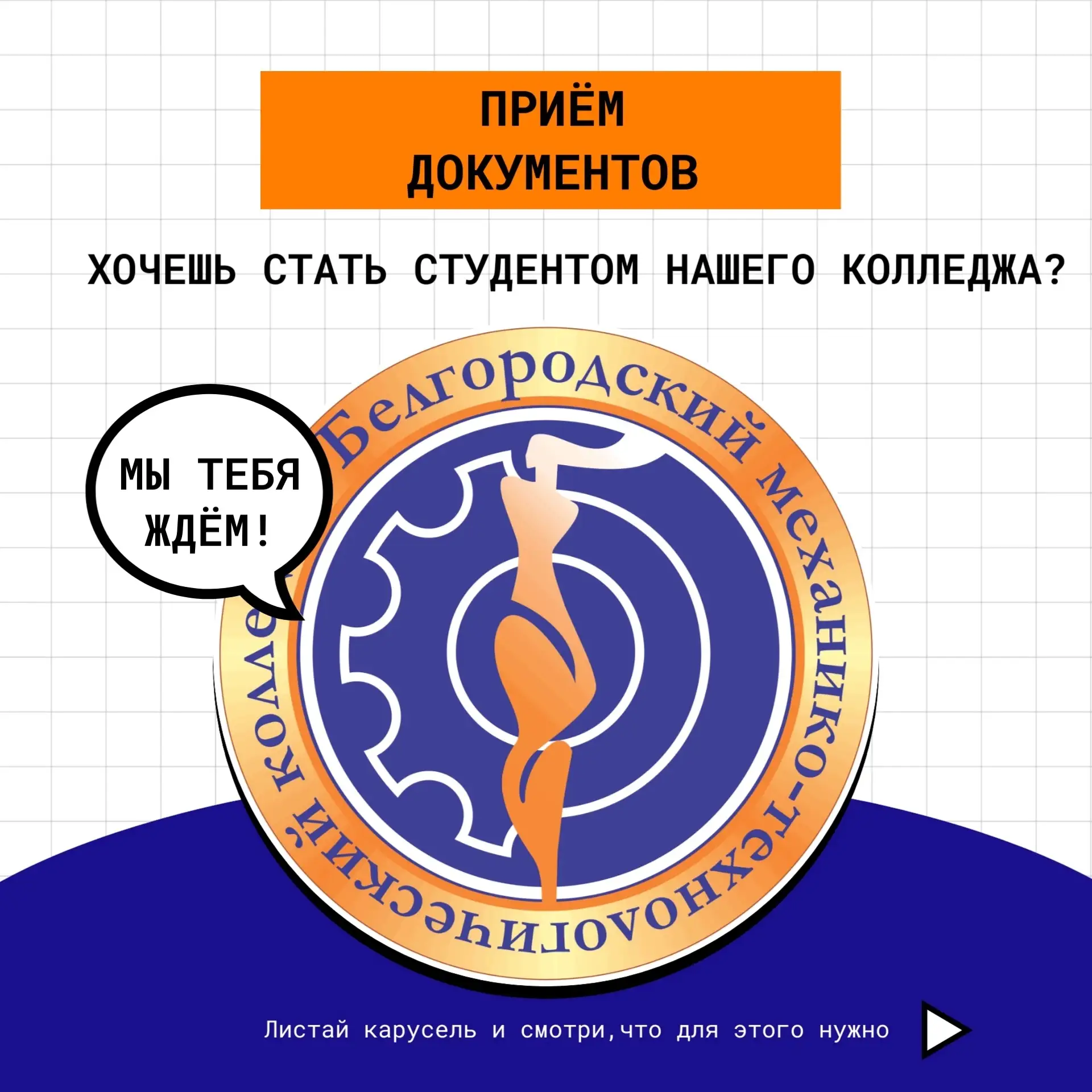▶ ДОБРО ПОЖАЛОВАТЬ АБИТУРИЕНТЫ!